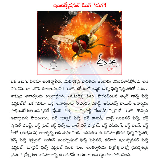 ss rajamouli,eega movie,ss rajamouli eega,eega international awards,toronto after dark film festival,eega records  ss rajamouli, eega movie, ss rajamouli eega, eega international awards, toronto after dark film festival, eega records